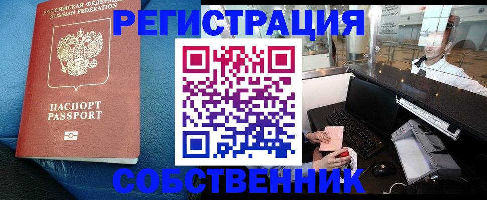 временная регистрация купить в Нижегородской области