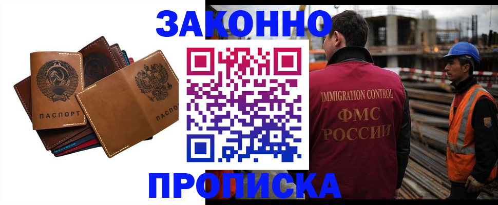 прописка в Нижегородской области