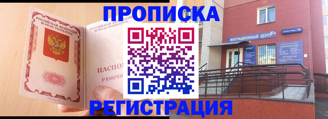 временная регистрация гарантия в Нижегородской области
